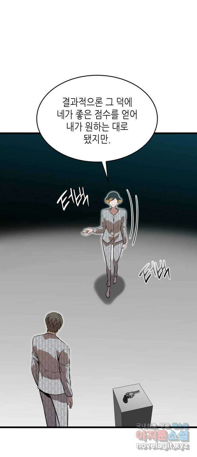 밀실 마피아 게임 54화. S의 정체 65