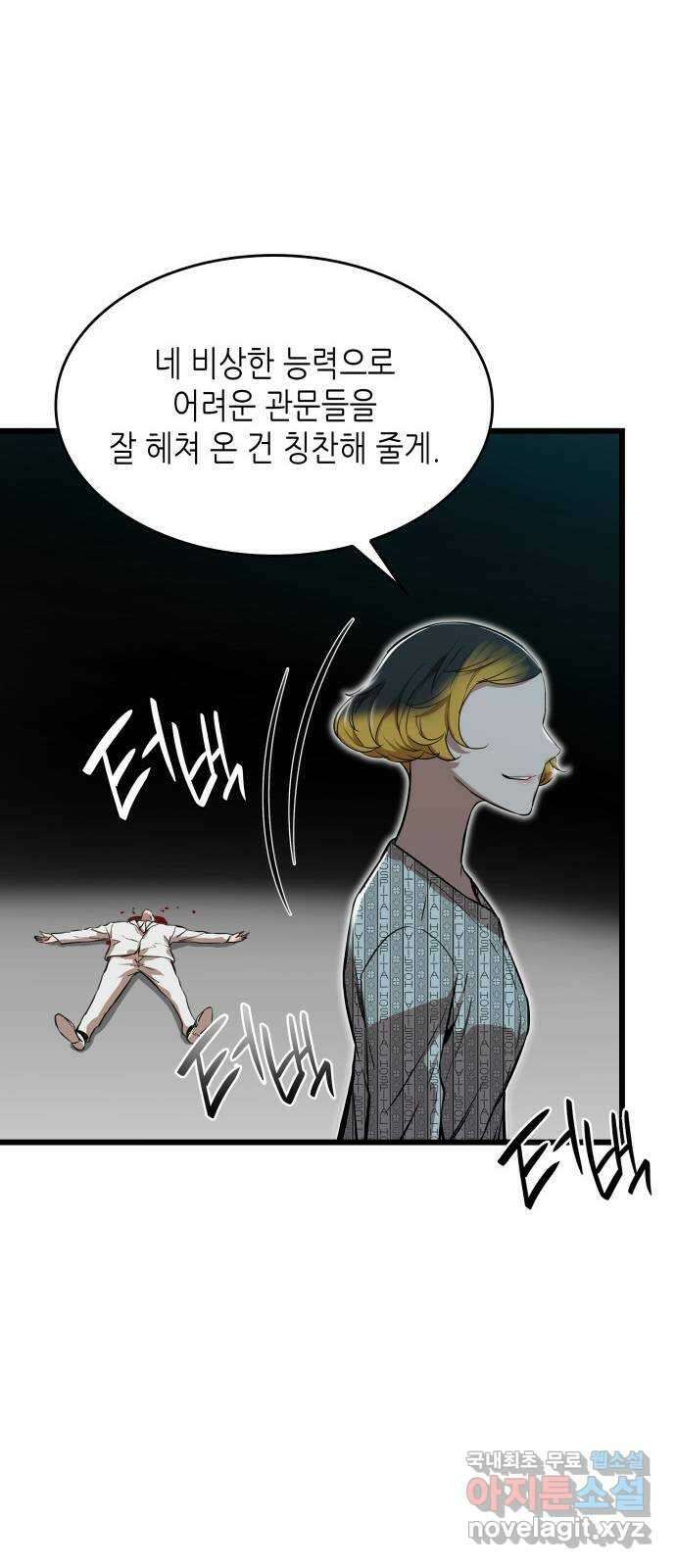 밀실 마피아 게임 54화. S의 정체 66