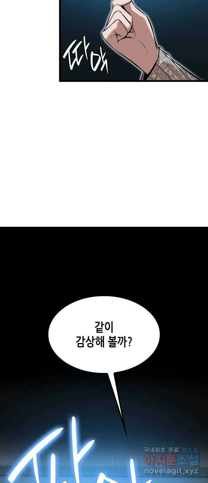 밀실 마피아 게임 54화. S의 정체 69