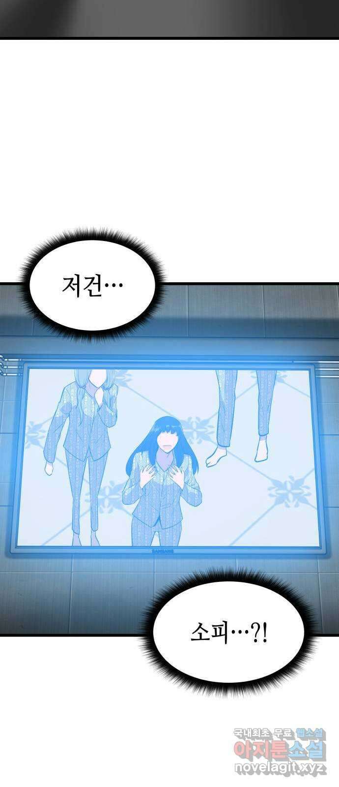 밀실 마피아 게임 54화. S의 정체 71