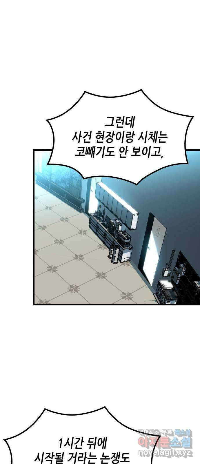 밀실 마피아 게임 54화. S의 정체 73
