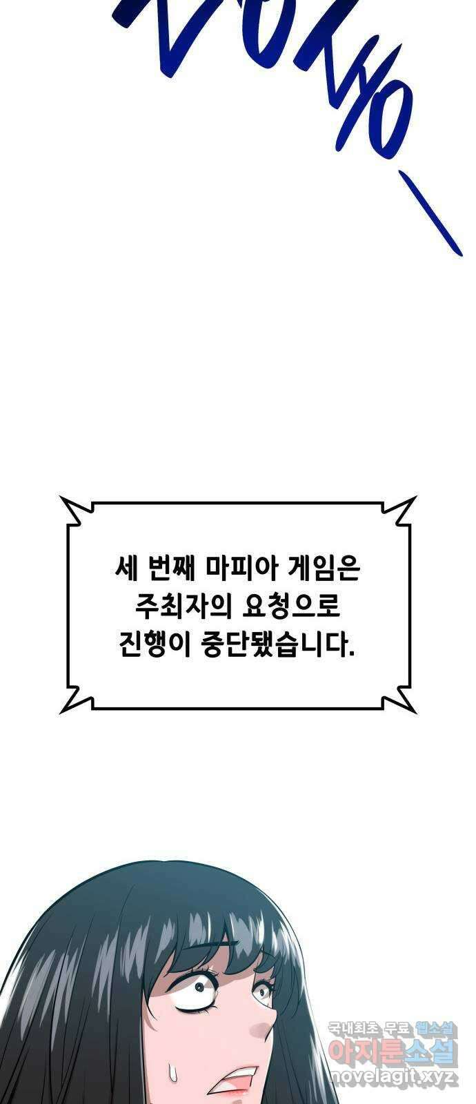 밀실 마피아 게임 54화. S의 정체 76