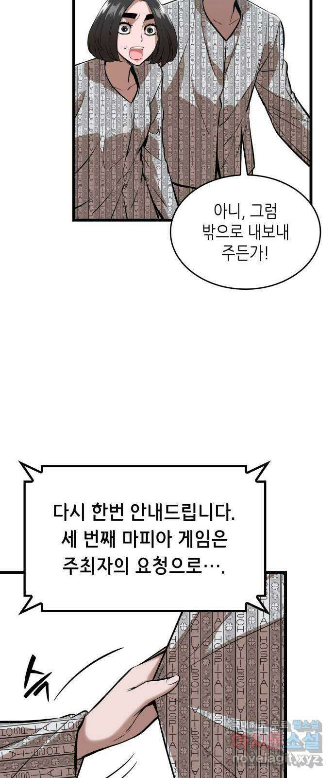 밀실 마피아 게임 54화. S의 정체 78