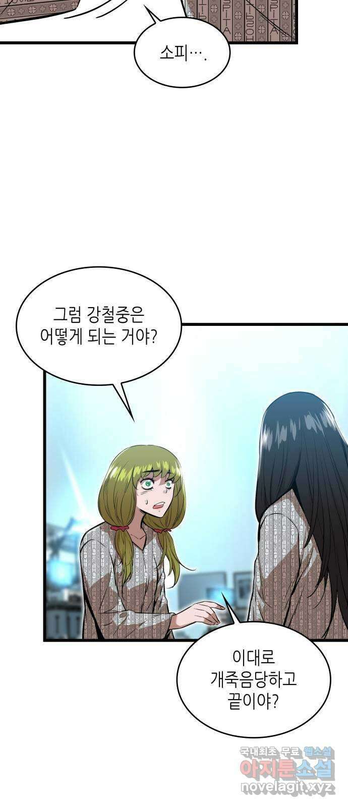 밀실 마피아 게임 54화. S의 정체 79