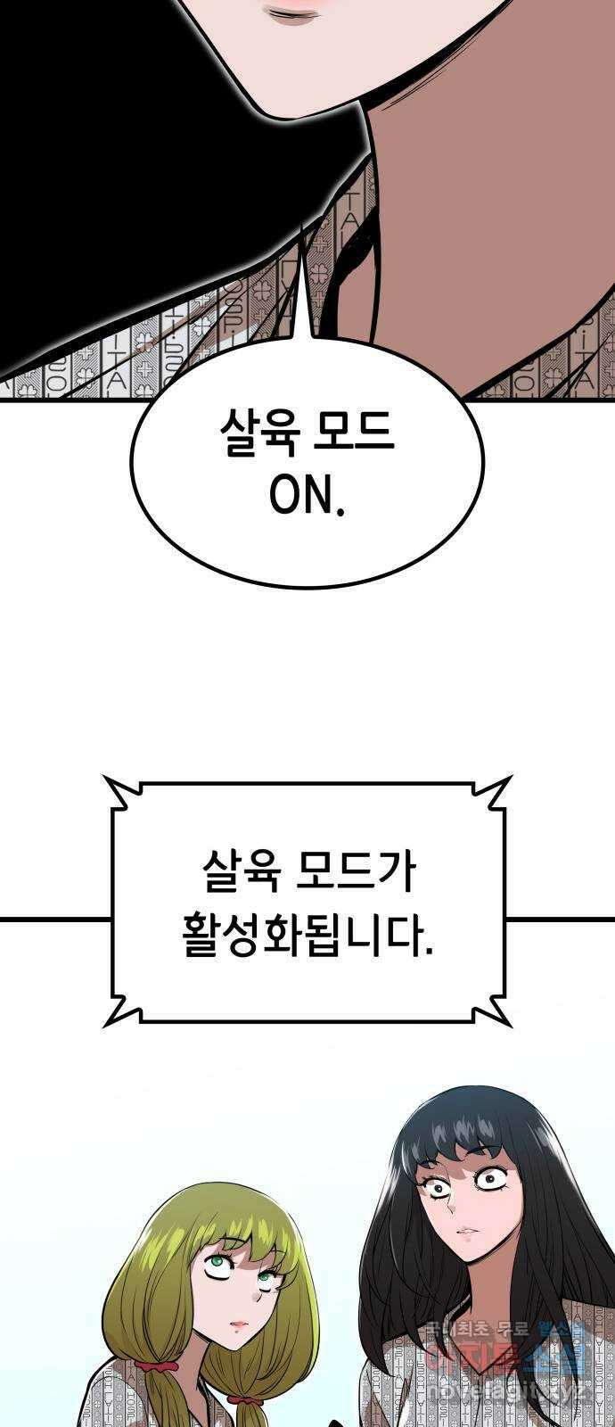 밀실 마피아 게임 54화. S의 정체 81