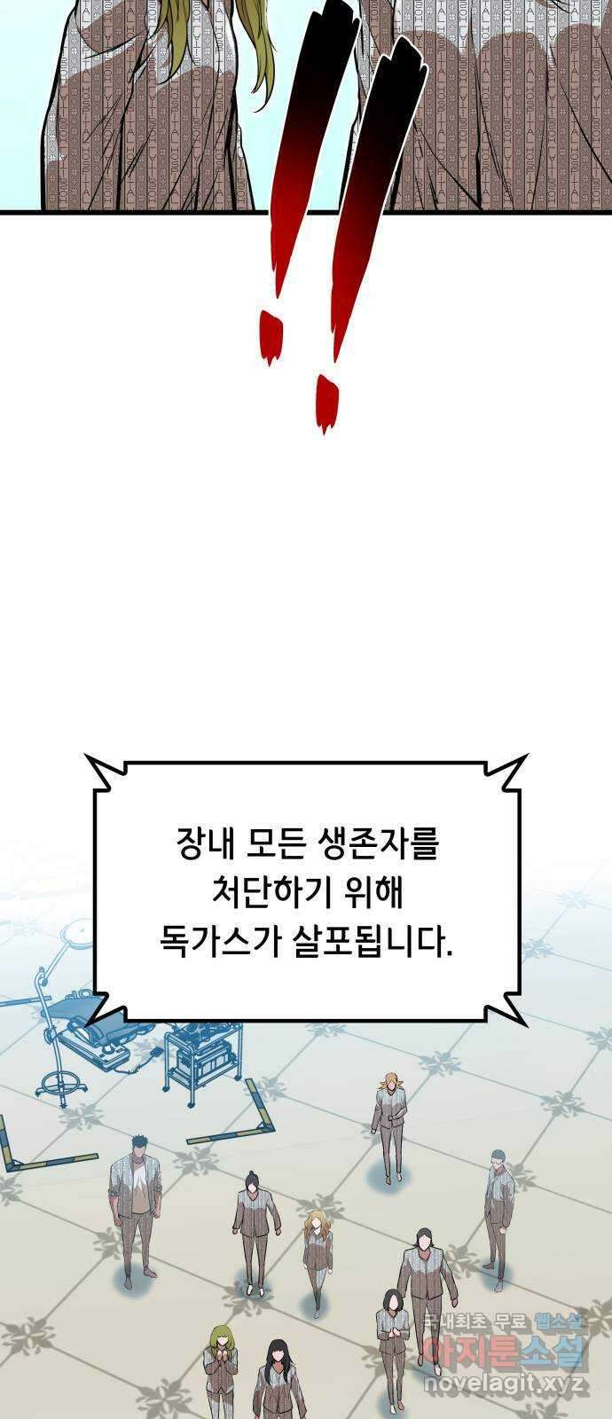 밀실 마피아 게임 54화. S의 정체 82