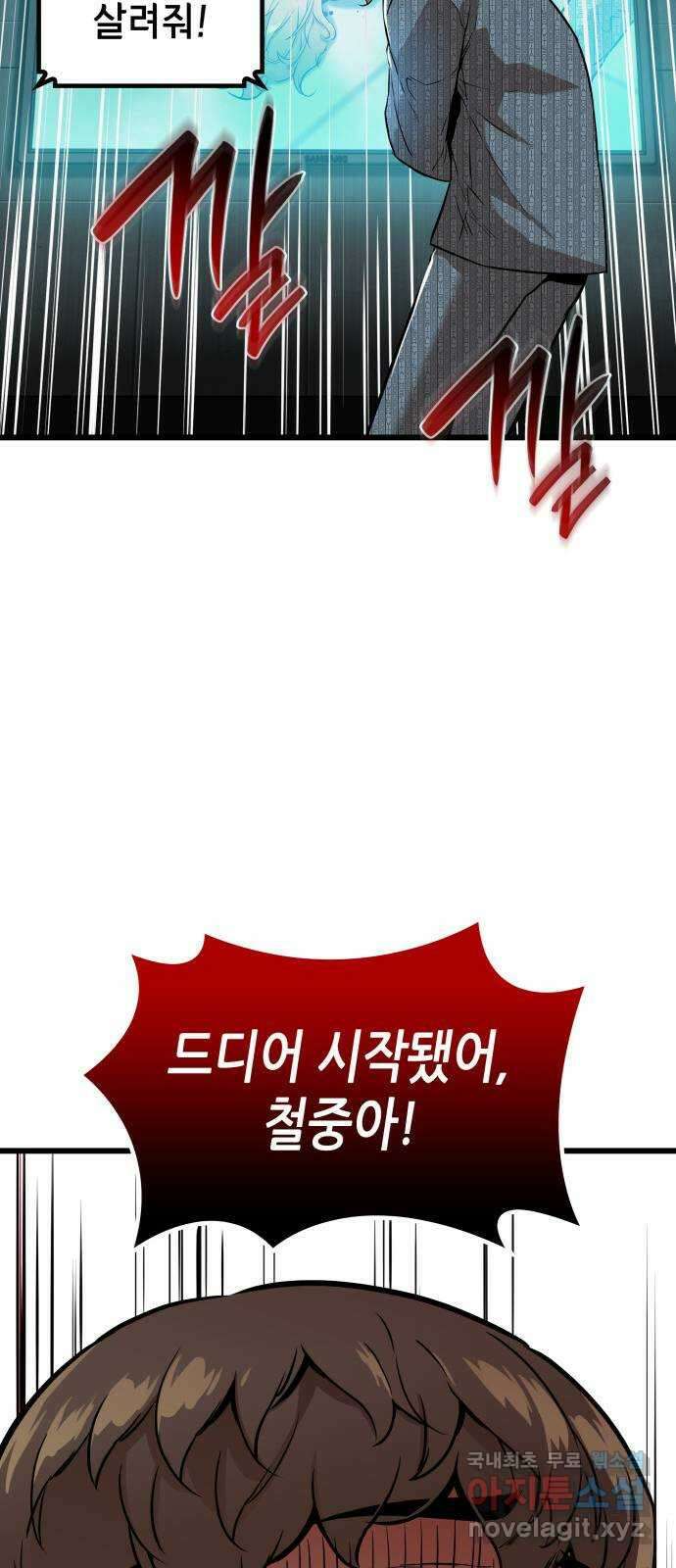 밀실 마피아 게임 54화. S의 정체 88