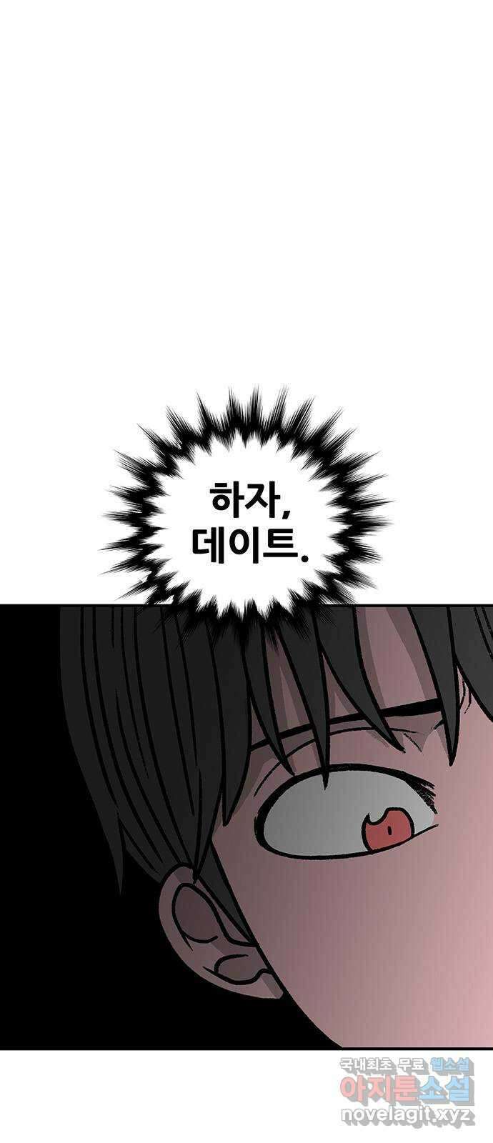 생존고백 71화. 기현상 연애조작단 1