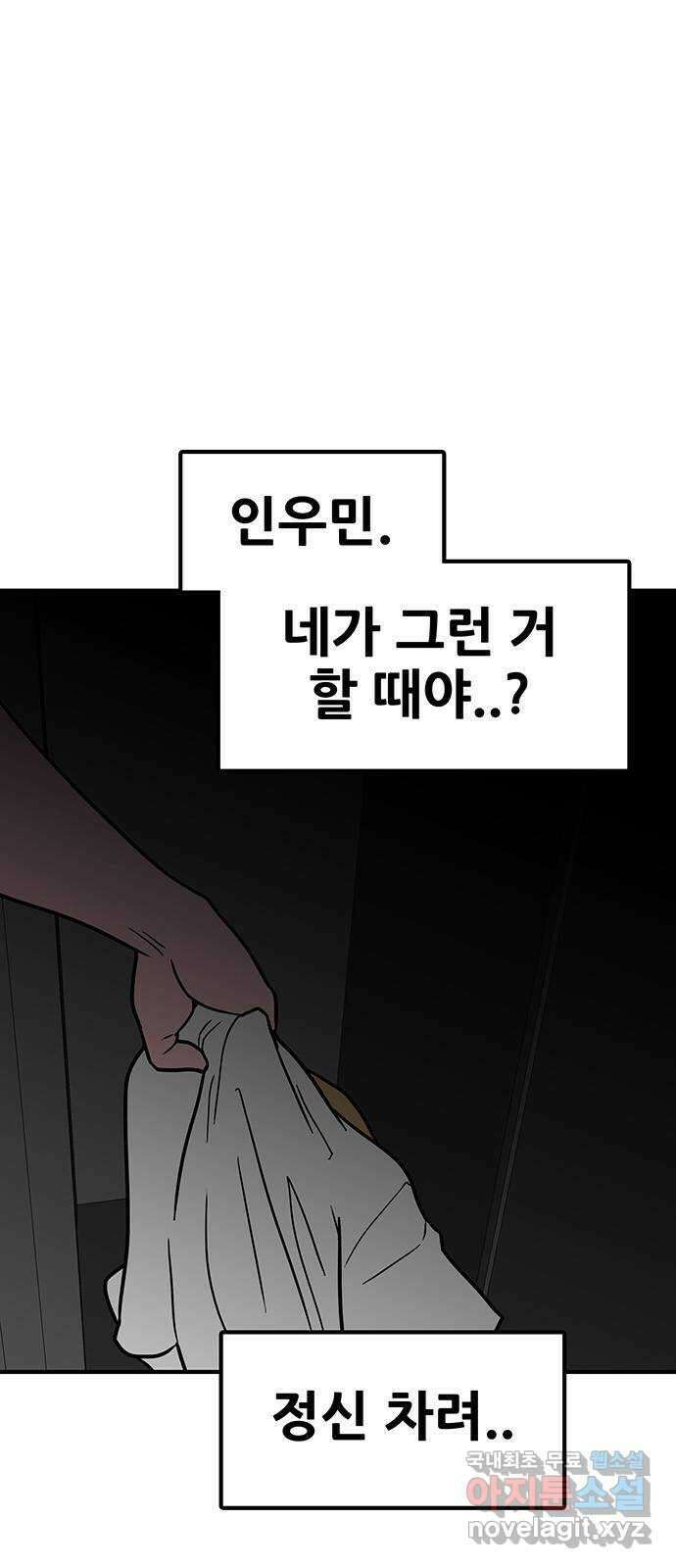 생존고백 71화. 기현상 연애조작단 2