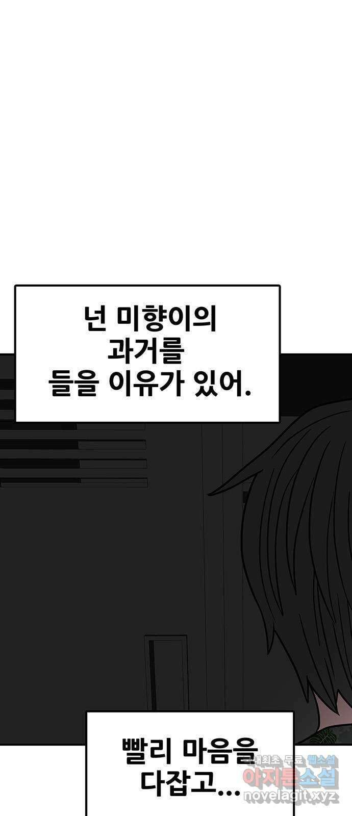 생존고백 71화. 기현상 연애조작단 3