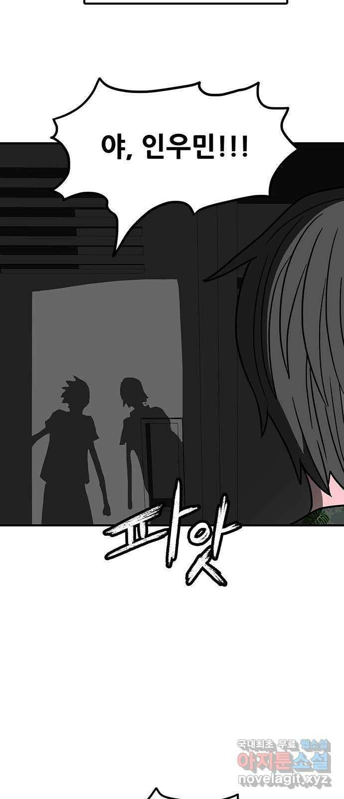 생존고백 71화. 기현상 연애조작단 4