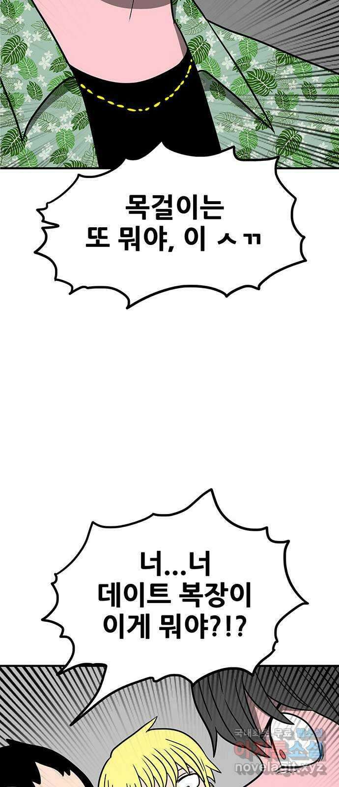 생존고백 71화. 기현상 연애조작단 9