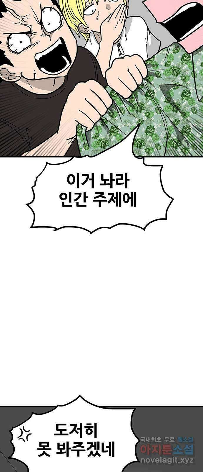 생존고백 71화. 기현상 연애조작단 10