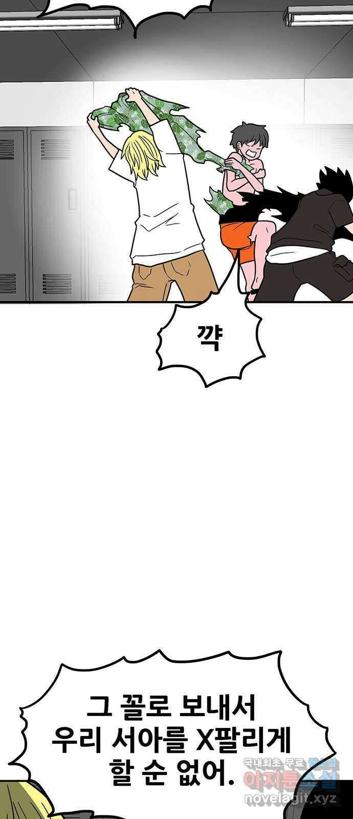 생존고백 71화. 기현상 연애조작단 11