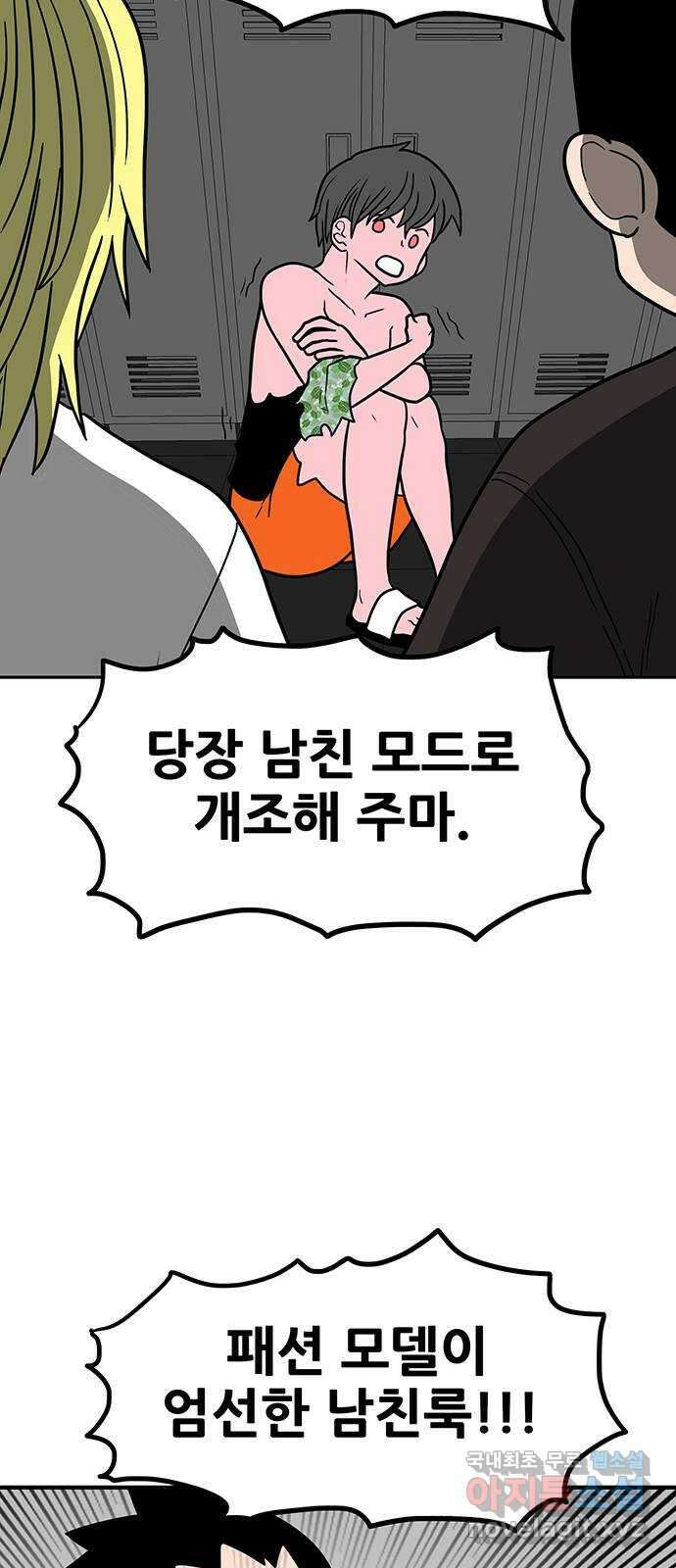 생존고백 71화. 기현상 연애조작단 12