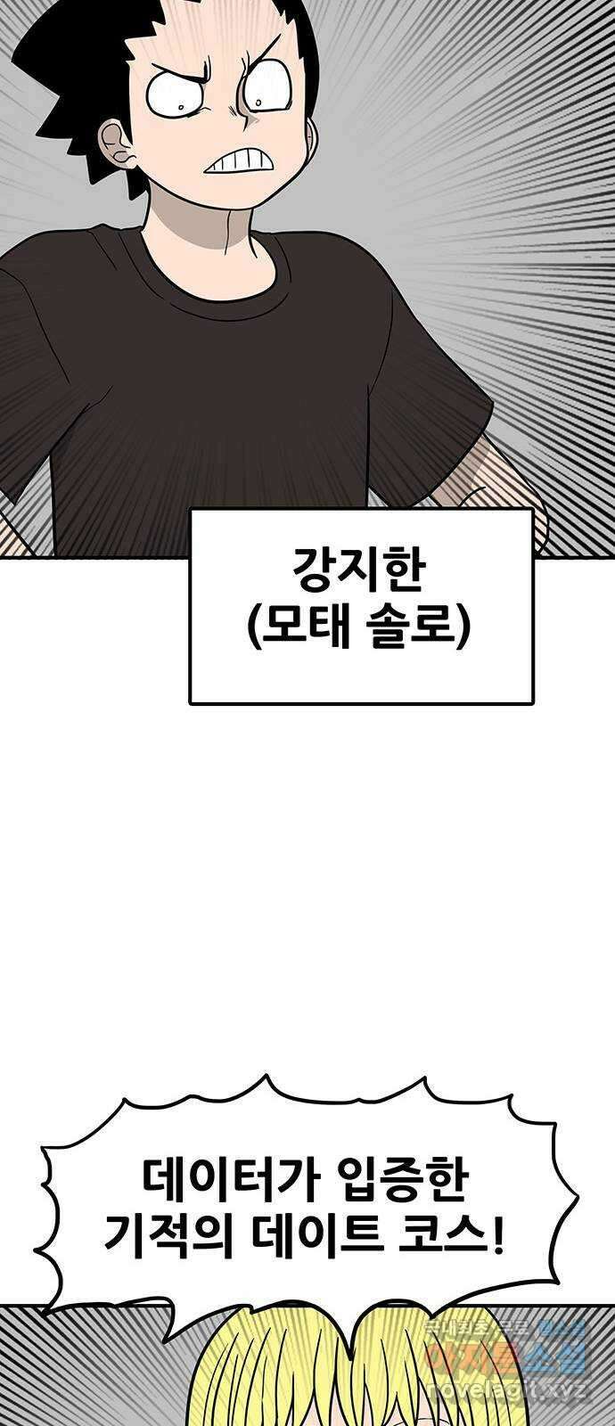 생존고백 71화. 기현상 연애조작단 13