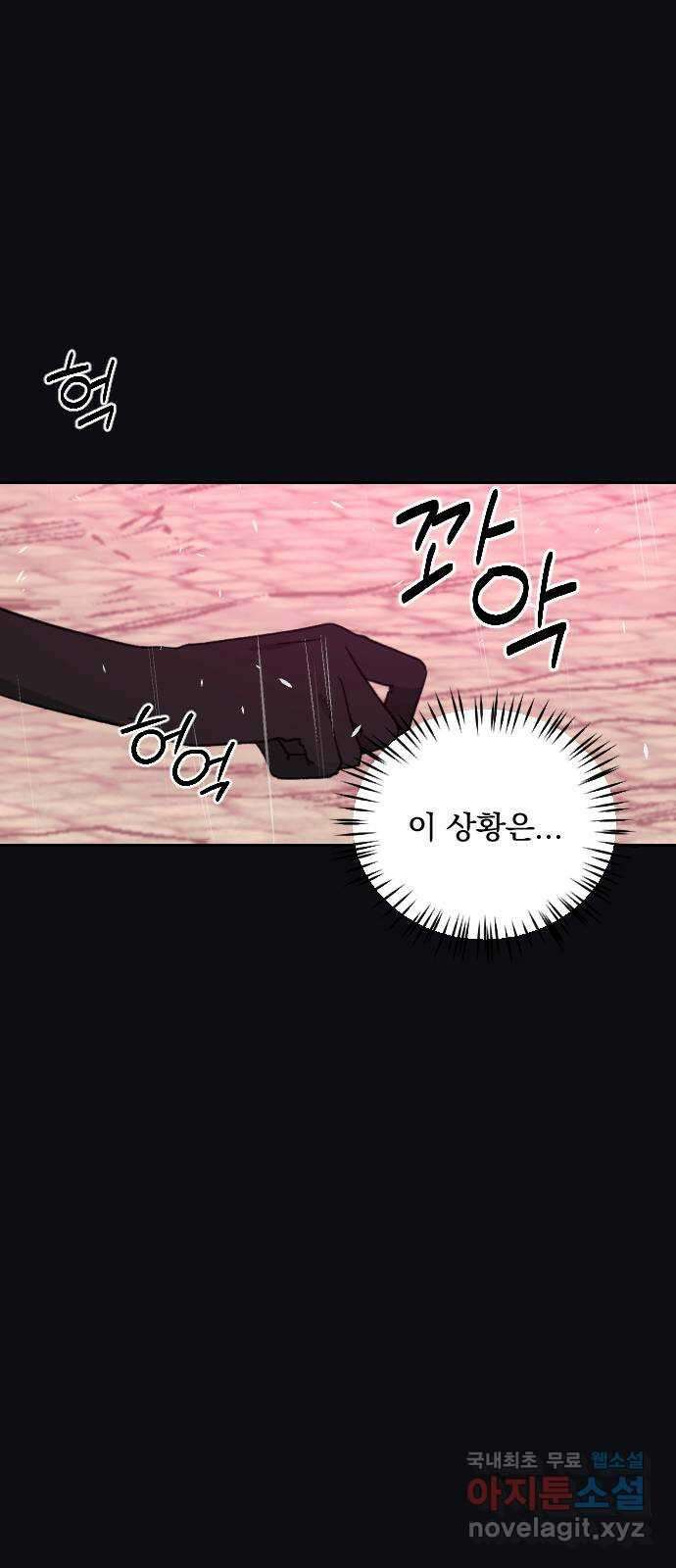 전설의 화석 78화 41
