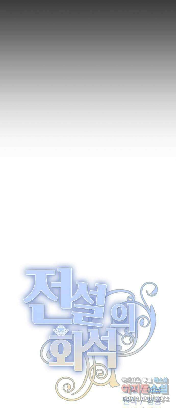 전설의 화석 78화 54