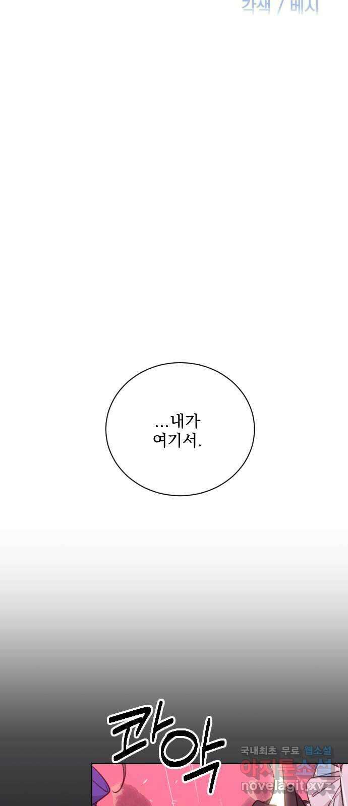 전설의 화석 78화 55