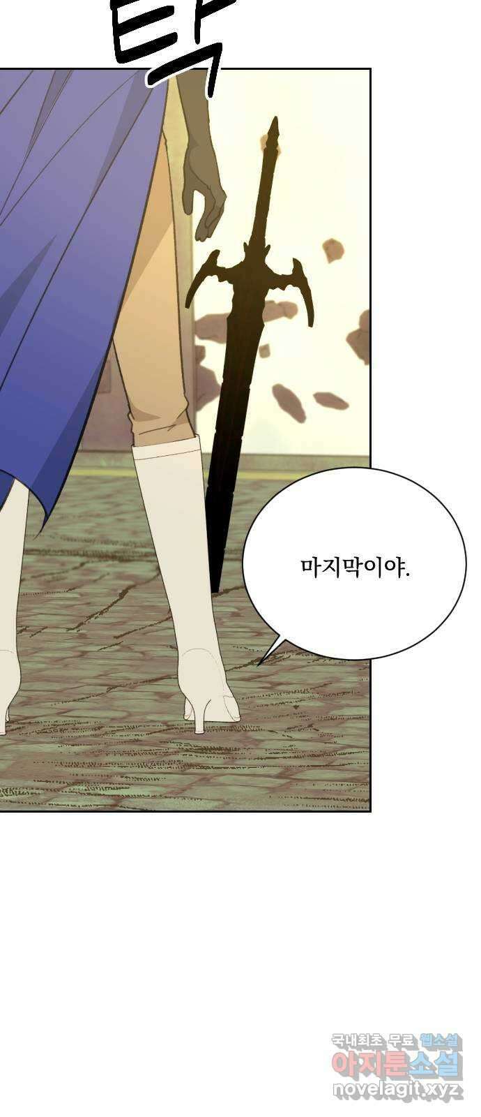 전설의 화석 78화 77