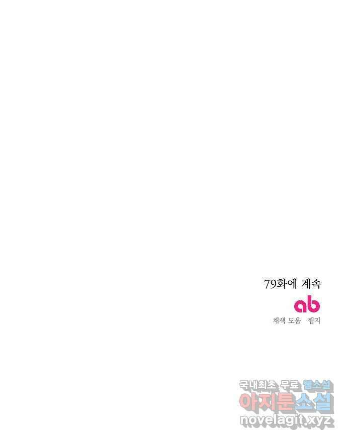 전설의 화석 78화 84