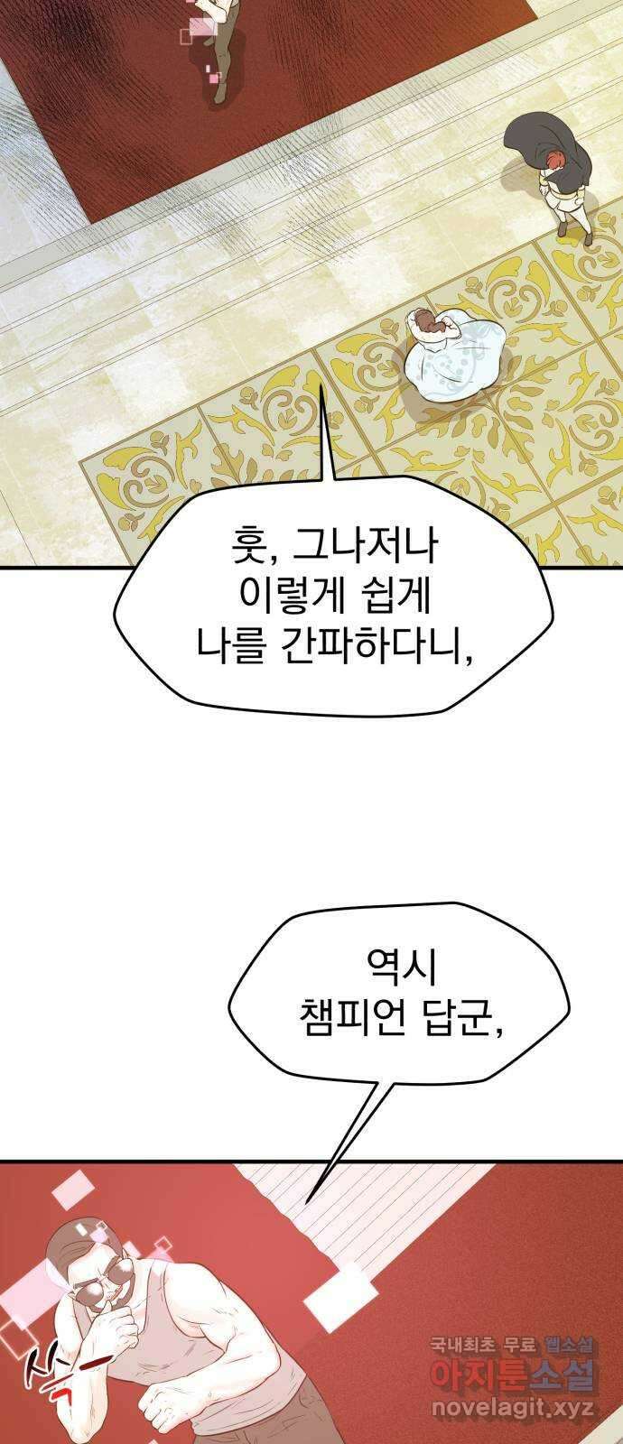 하렘에서 살아남기 51화 2