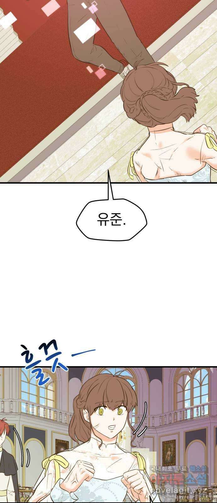 하렘에서 살아남기 51화 3