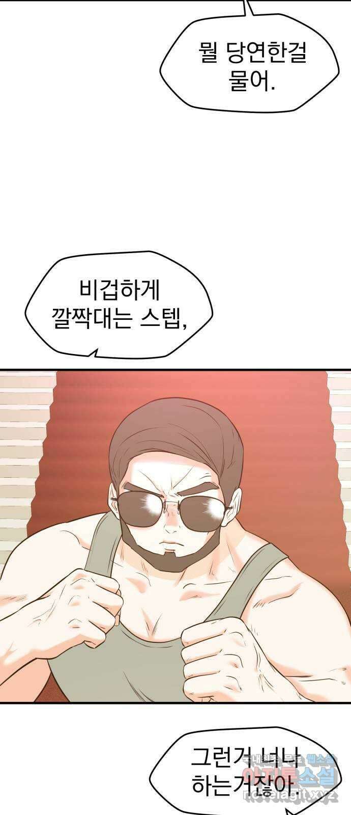 하렘에서 살아남기 51화 4