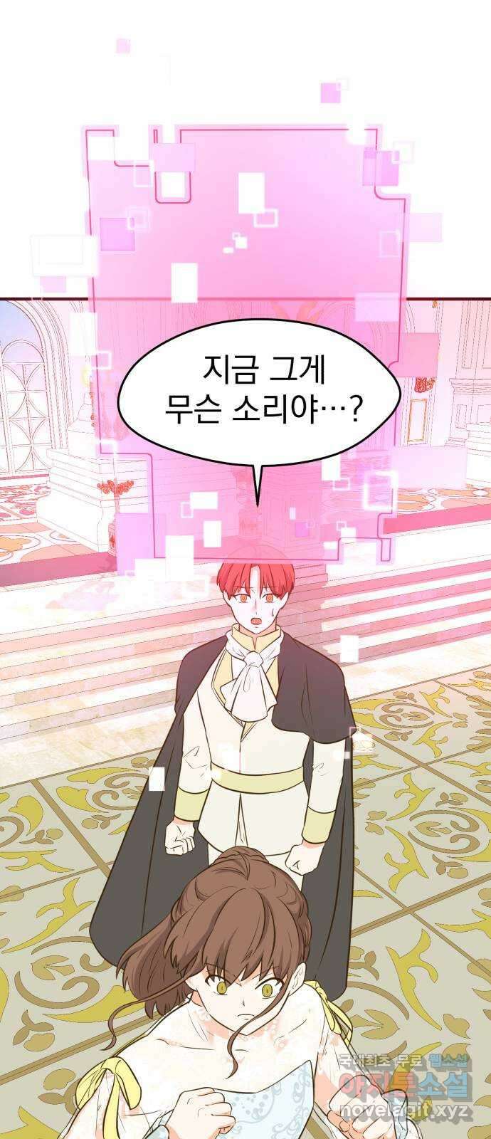 하렘에서 살아남기 51화 6