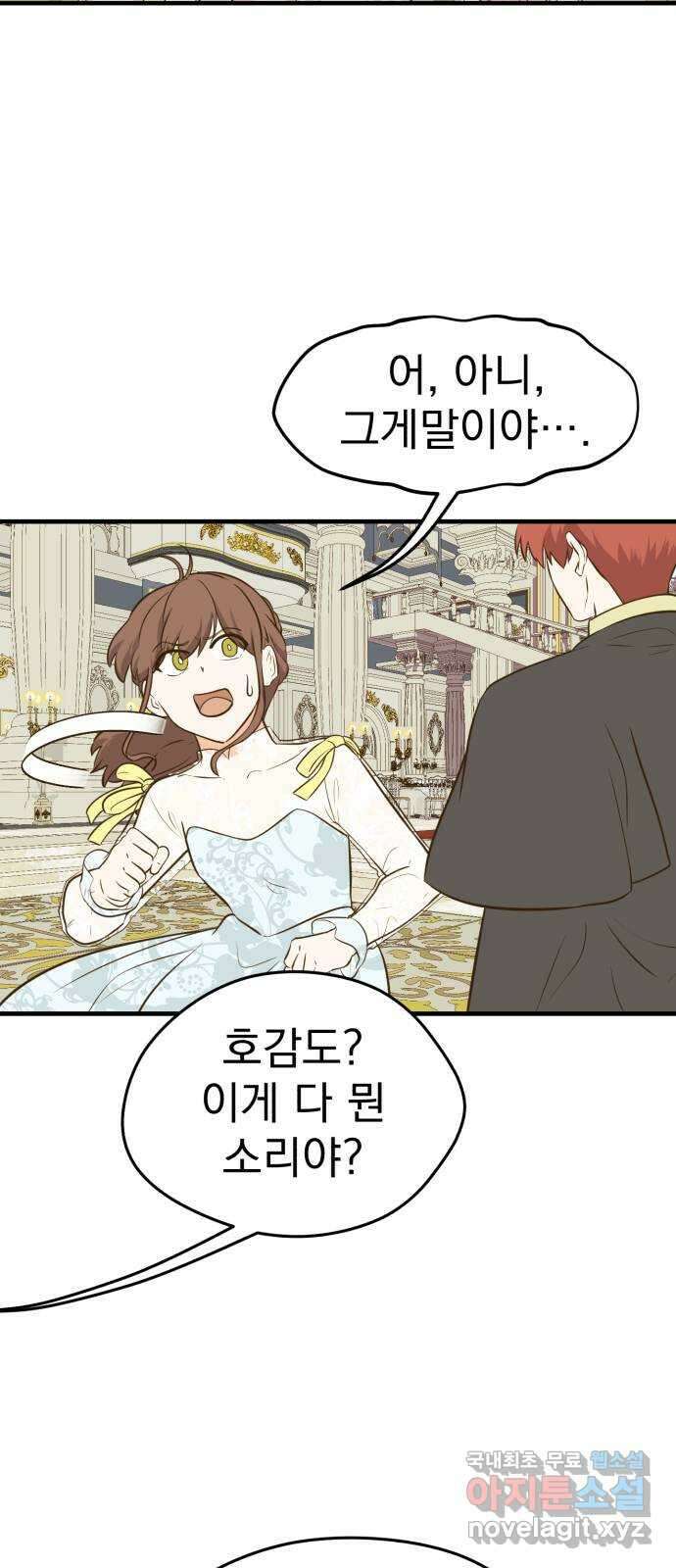 하렘에서 살아남기 51화 7