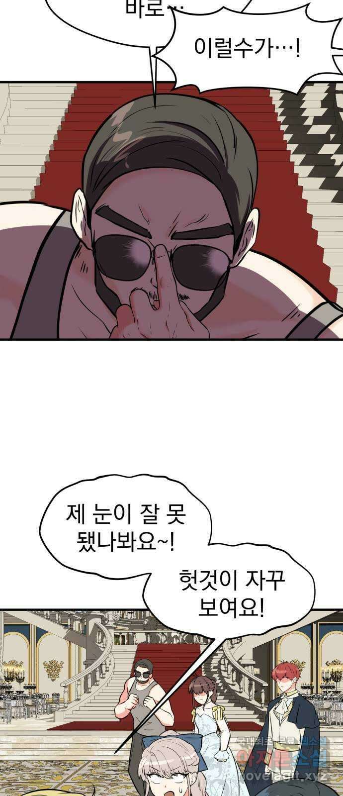하렘에서 살아남기 51화 10