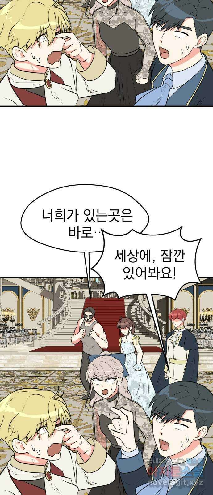 하렘에서 살아남기 51화 11