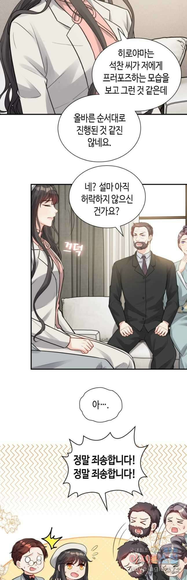 속도위반 대표님과 계약 아내 523화 6