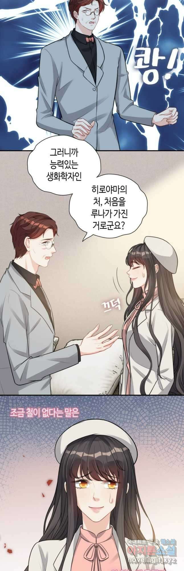 속도위반 대표님과 계약 아내 523화 13