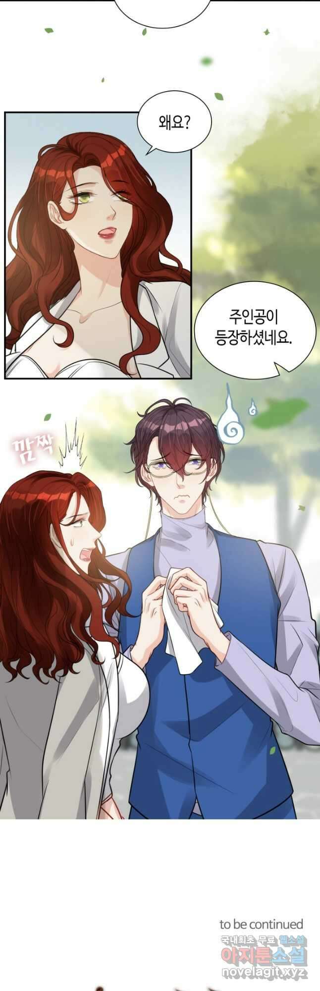속도위반 대표님과 계약 아내 523화 29