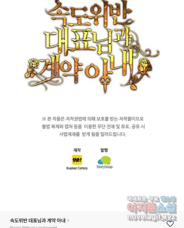속도위반 대표님과 계약 아내 523화 30