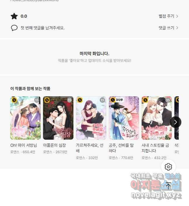 속도위반 대표님과 계약 아내 523화 31