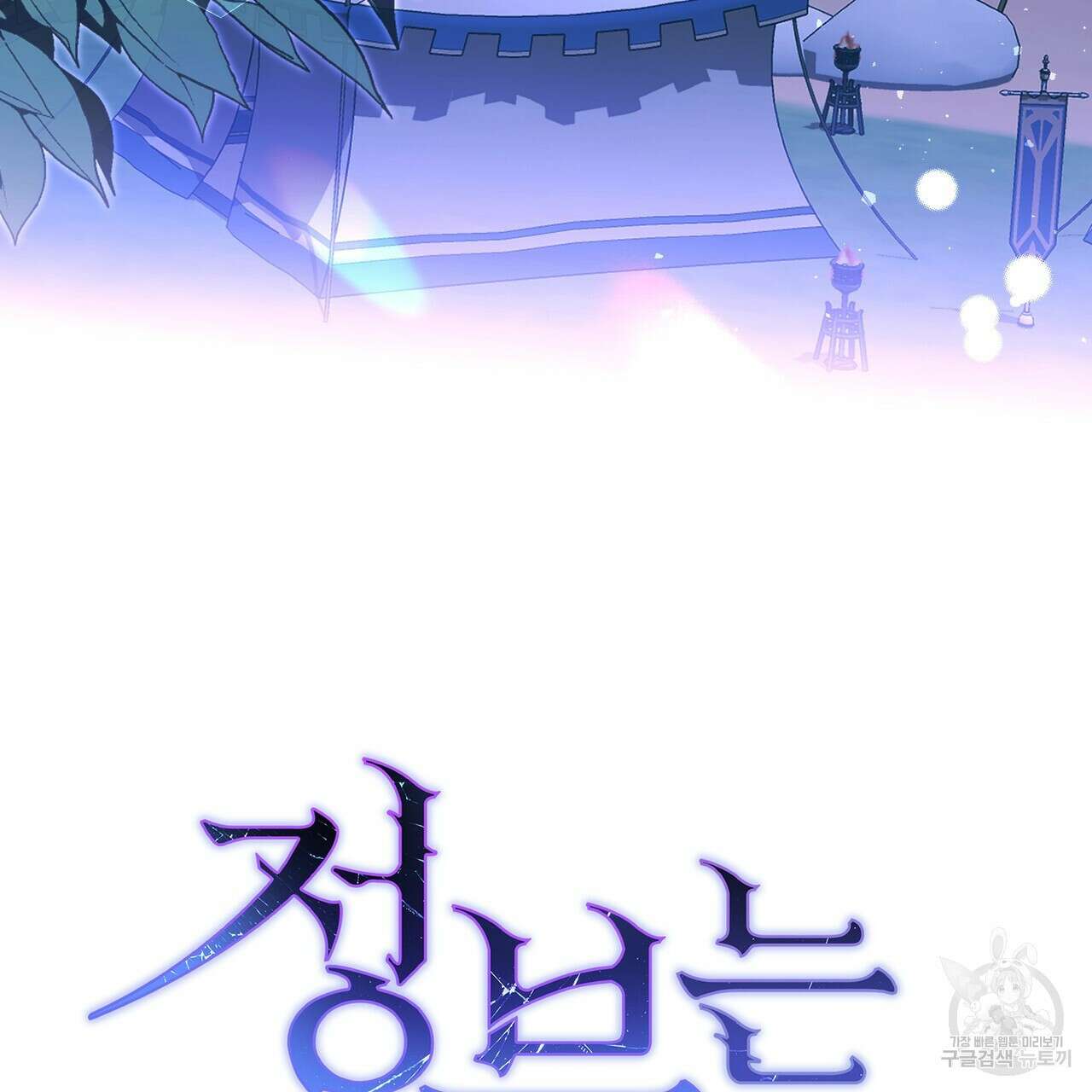 정부는 도망친다 37화 3