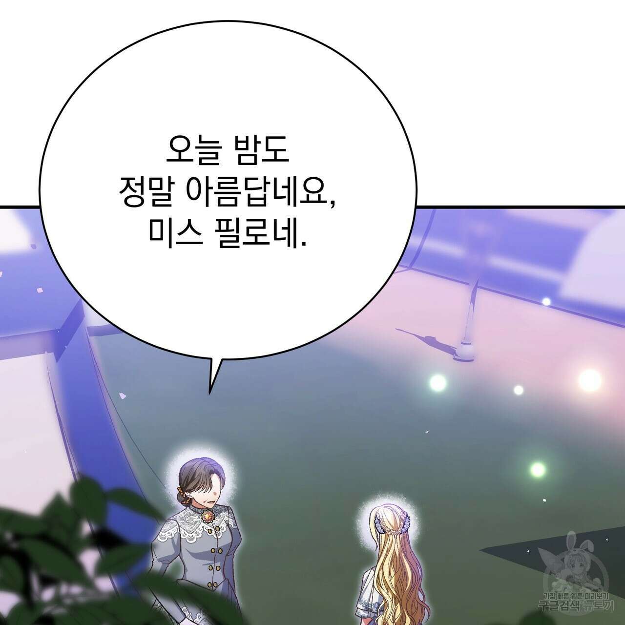 정부는 도망친다 37화 5