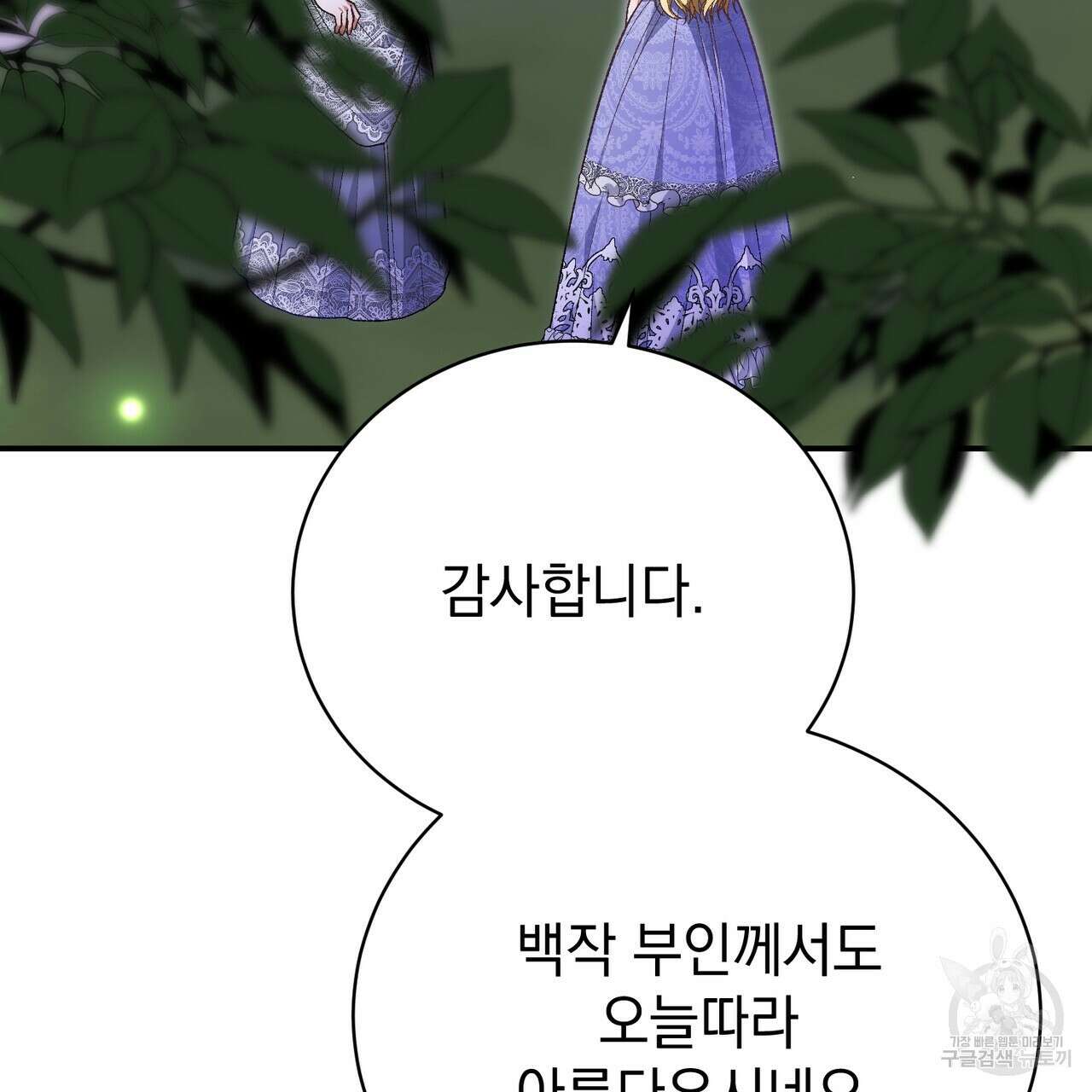 정부는 도망친다 37화 6