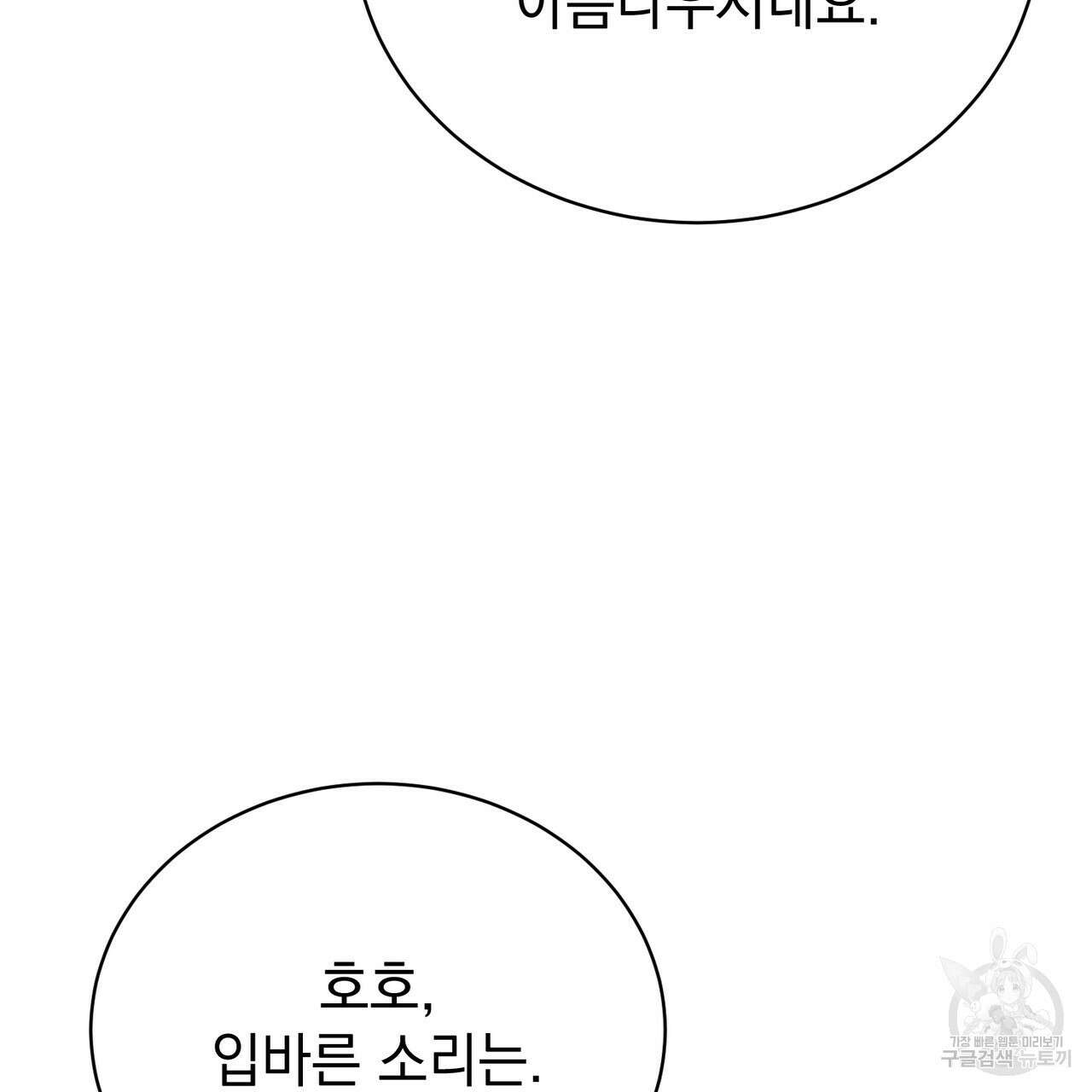 정부는 도망친다 37화 7
