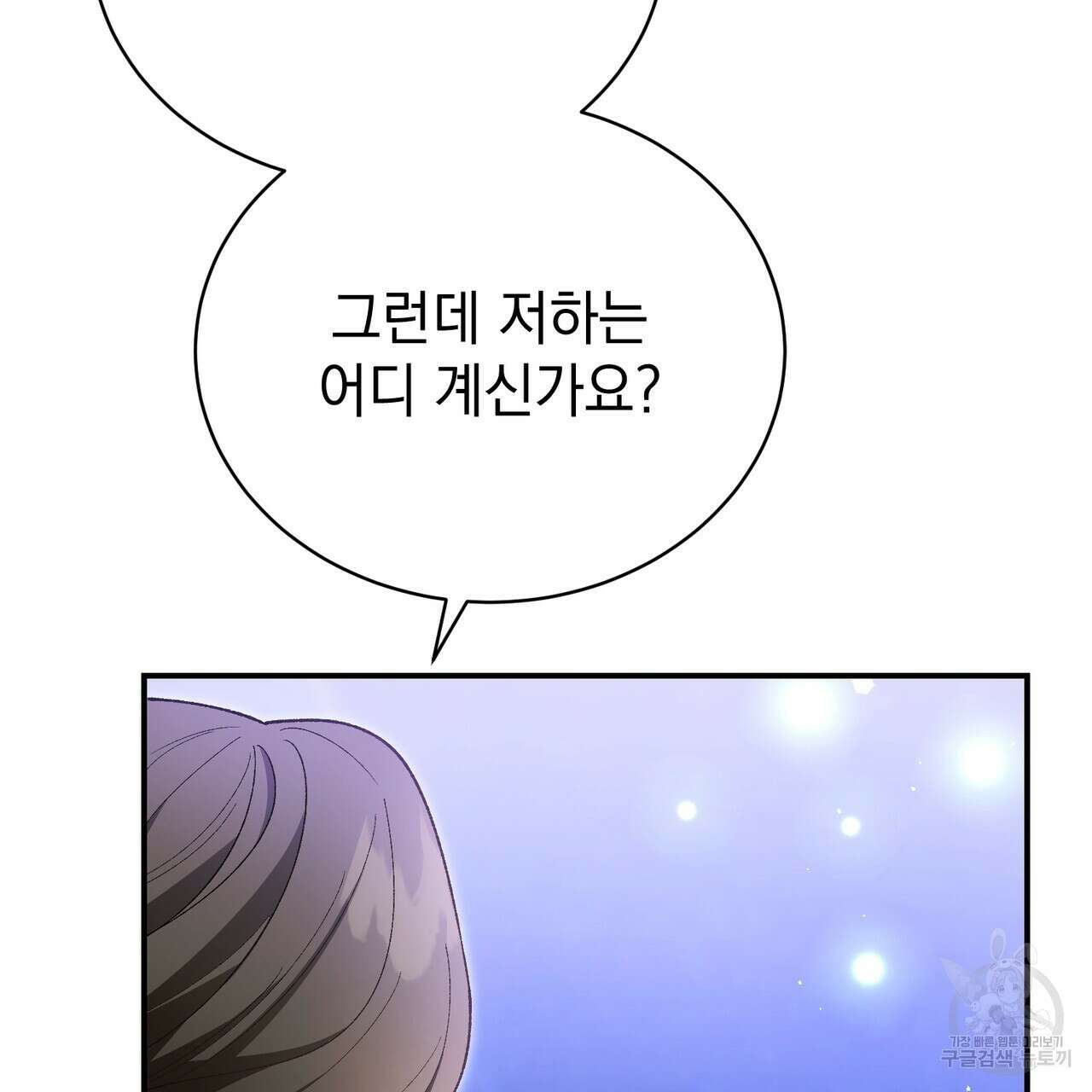 정부는 도망친다 37화 8