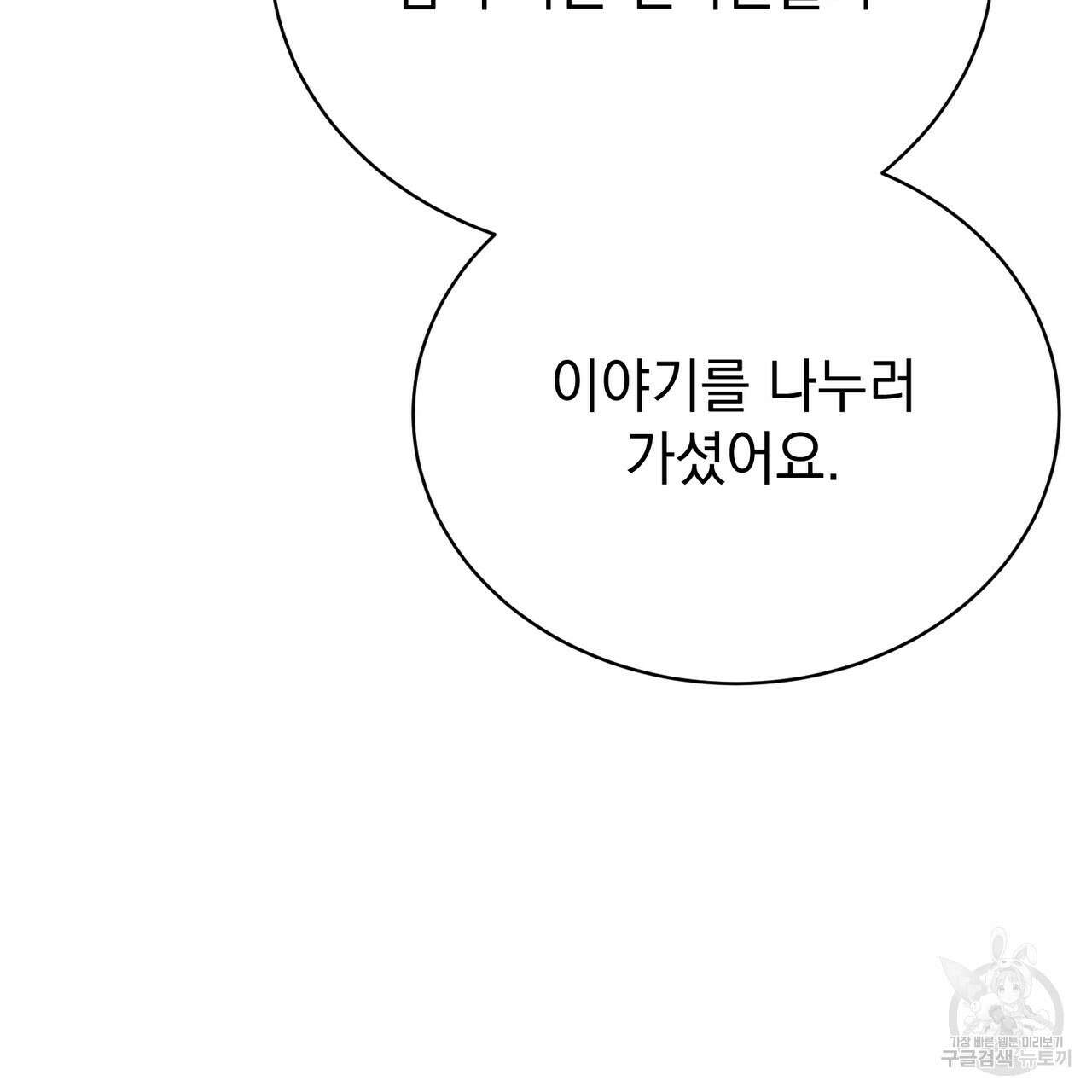 정부는 도망친다 37화 10