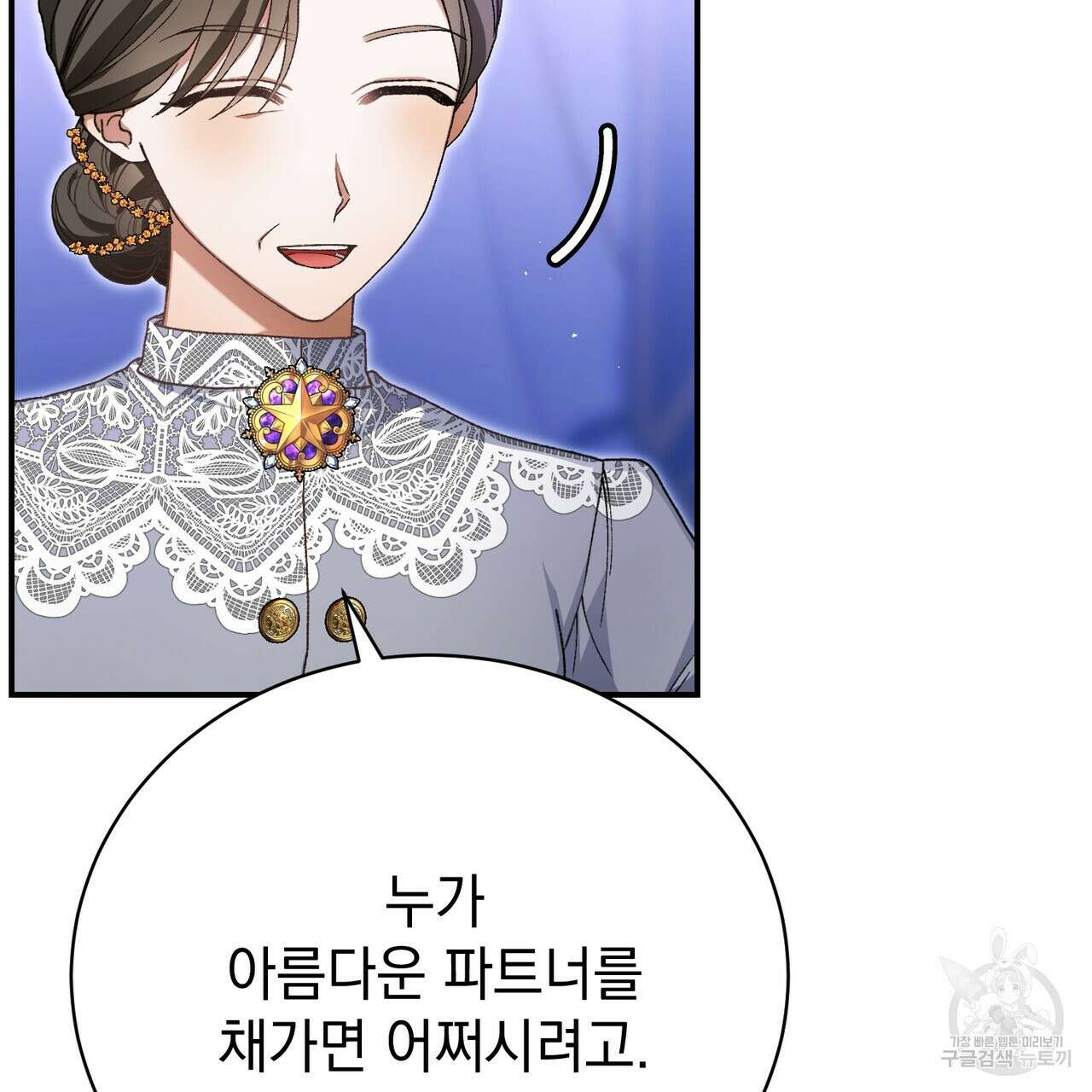 정부는 도망친다 37화 12