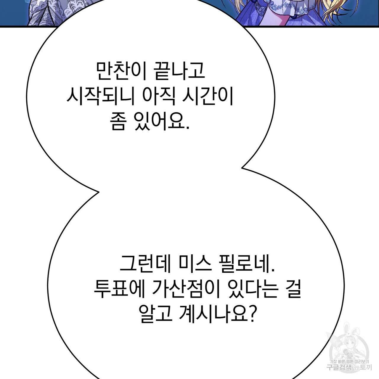 정부는 도망친다 37화 15