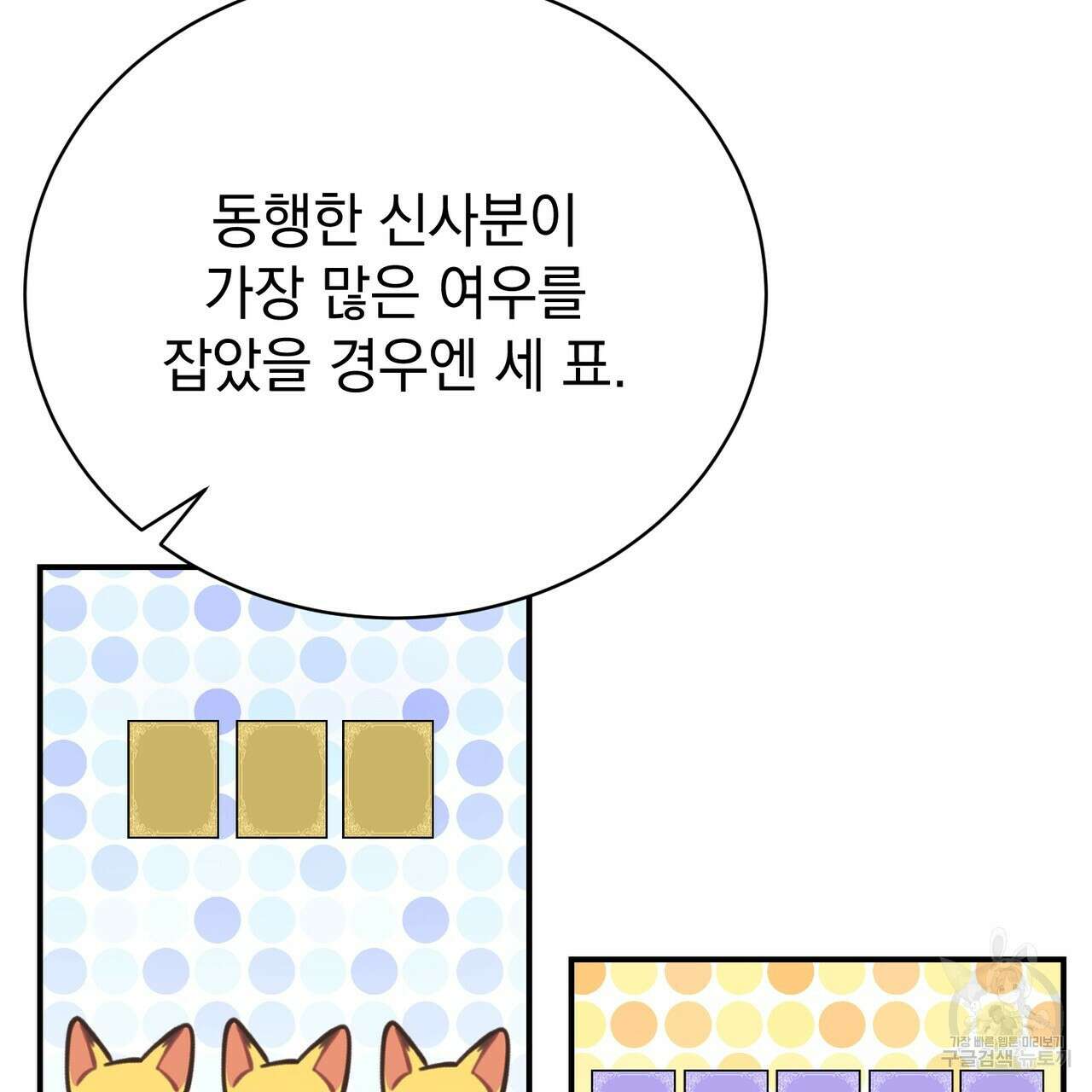 정부는 도망친다 37화 18