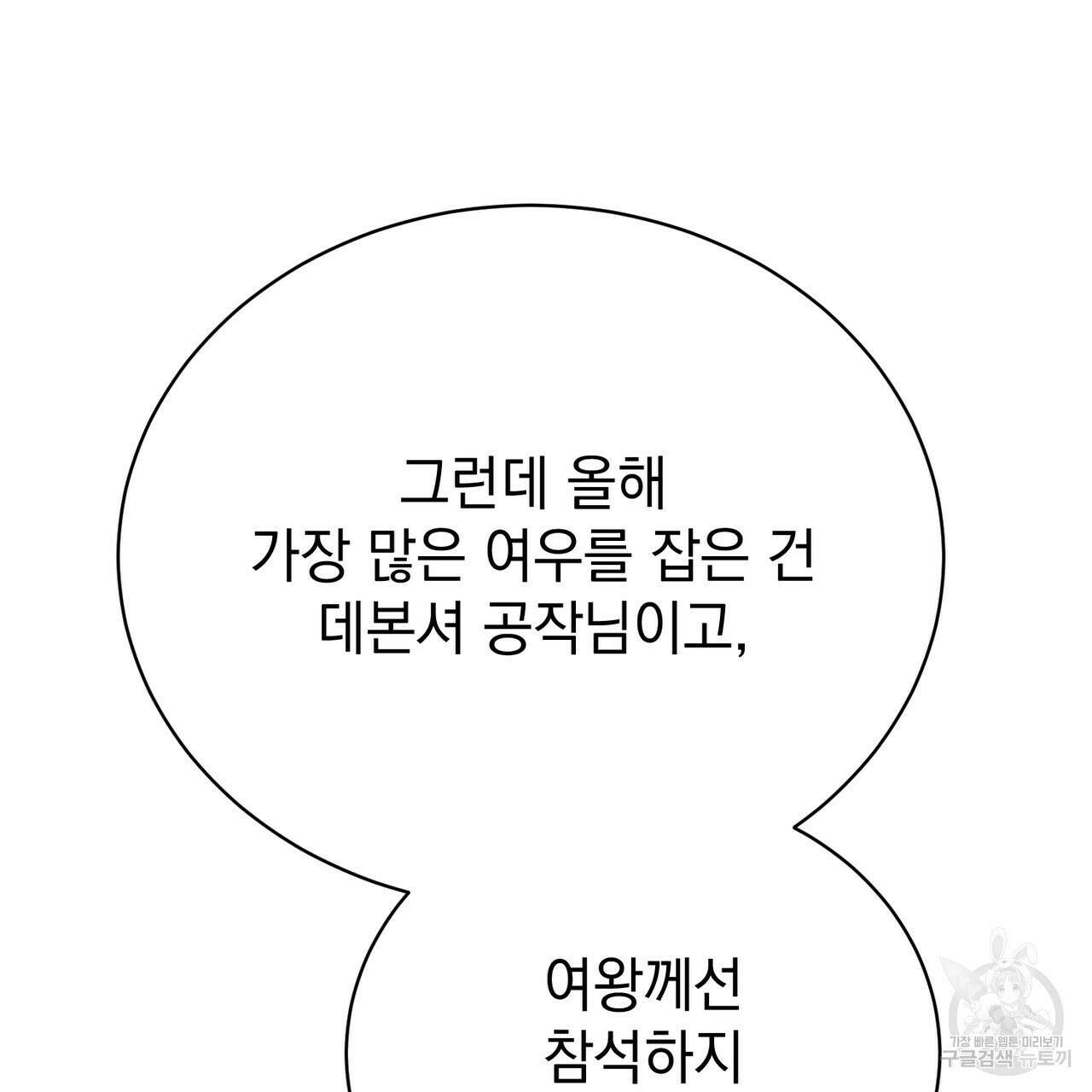 정부는 도망친다 37화 21