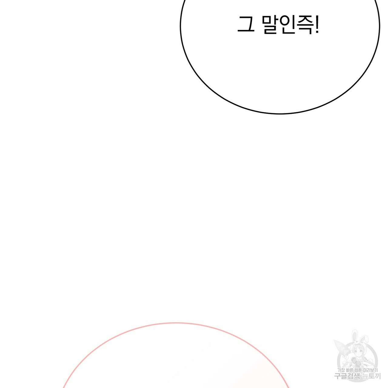 정부는 도망친다 37화 23