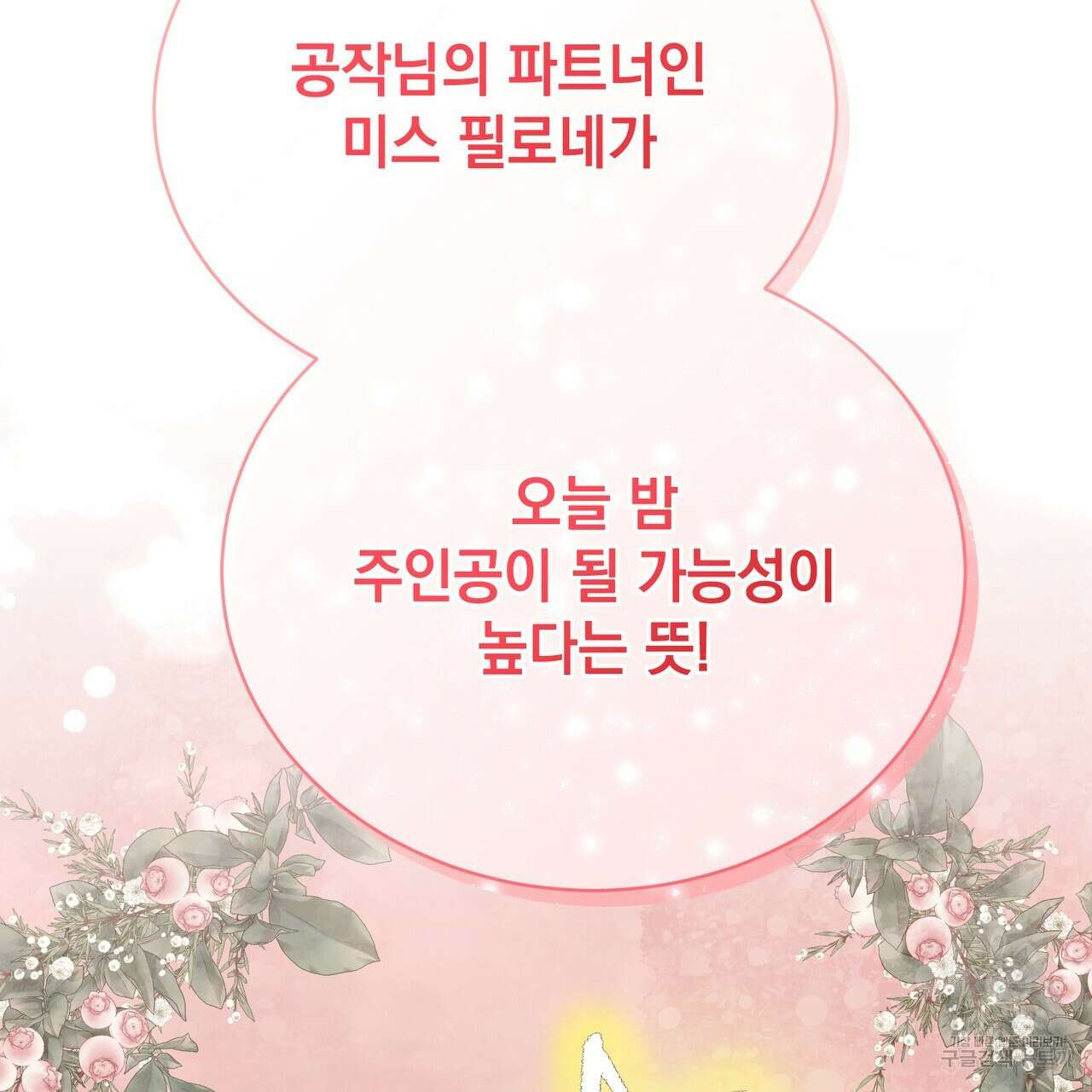 정부는 도망친다 37화 24