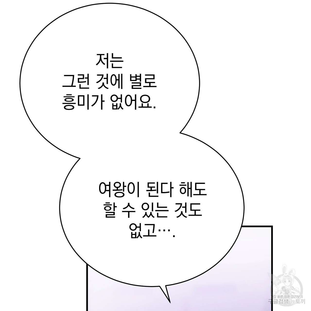 정부는 도망친다 37화 27